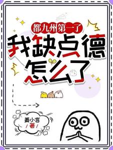 什么仙道天道呵我修的是杀道