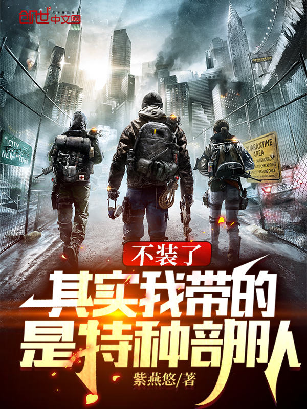 让你代管新兵连全成特种部队了