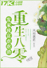 重生八零发家致富虐虐渣